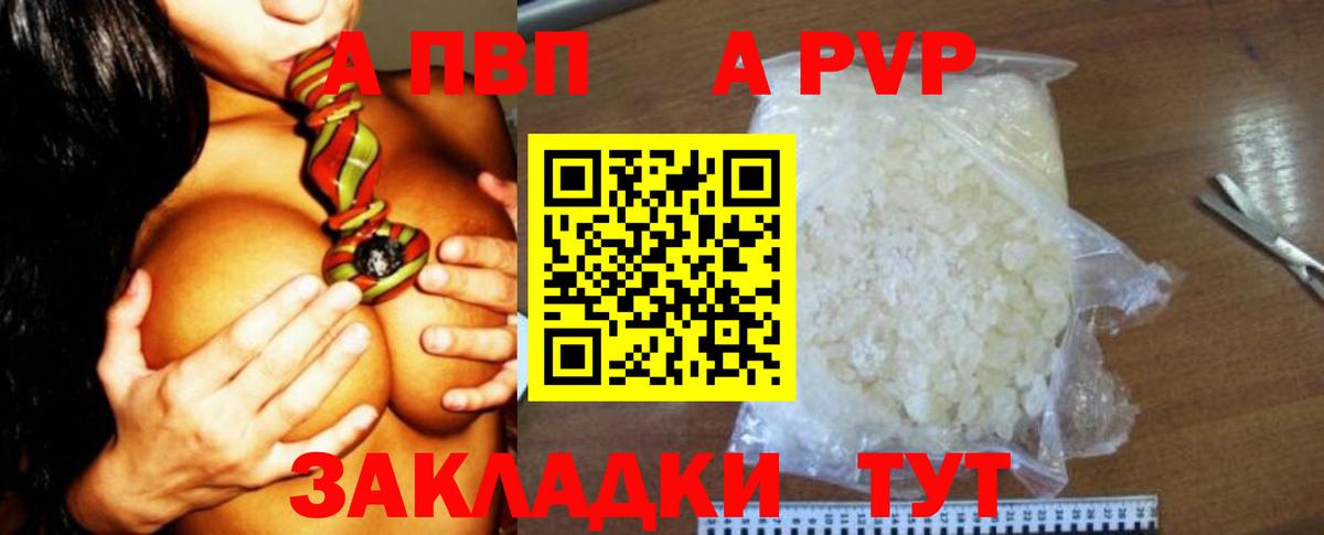 A PVP VHQ Видное