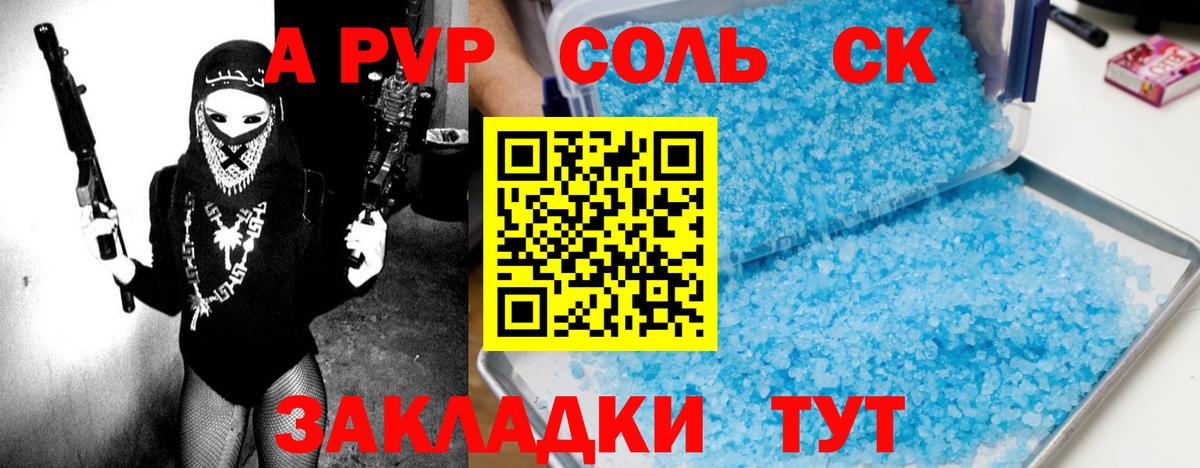 Альфа ПВП  Вход с VPN  Альфа ПВП СК  A-PVP СК  Видное  A-PVP Соль 