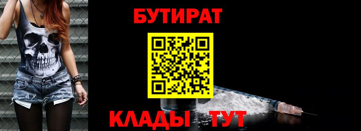 БУТИРАТ буратино  Вход с VPN  Видное 