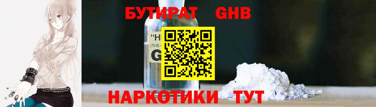 Бутират буратино Видное