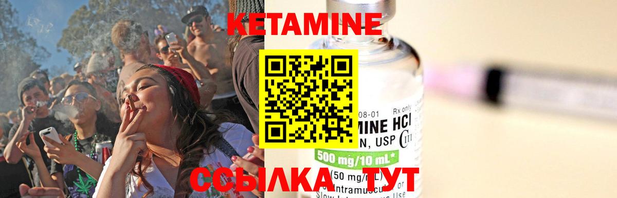 КЕТАМИН VHQ  Вход с VPN  Видное 