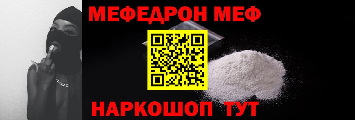 Мефедрон мука Видное