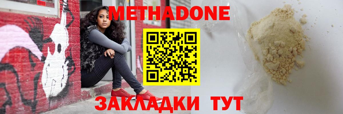 МЕТАДОН мёд  Вход с VPN  Видное 