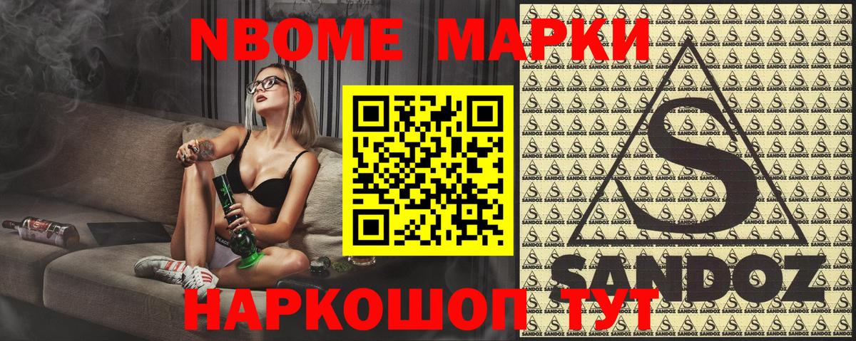 Марки N-bome 1,8мг Видное