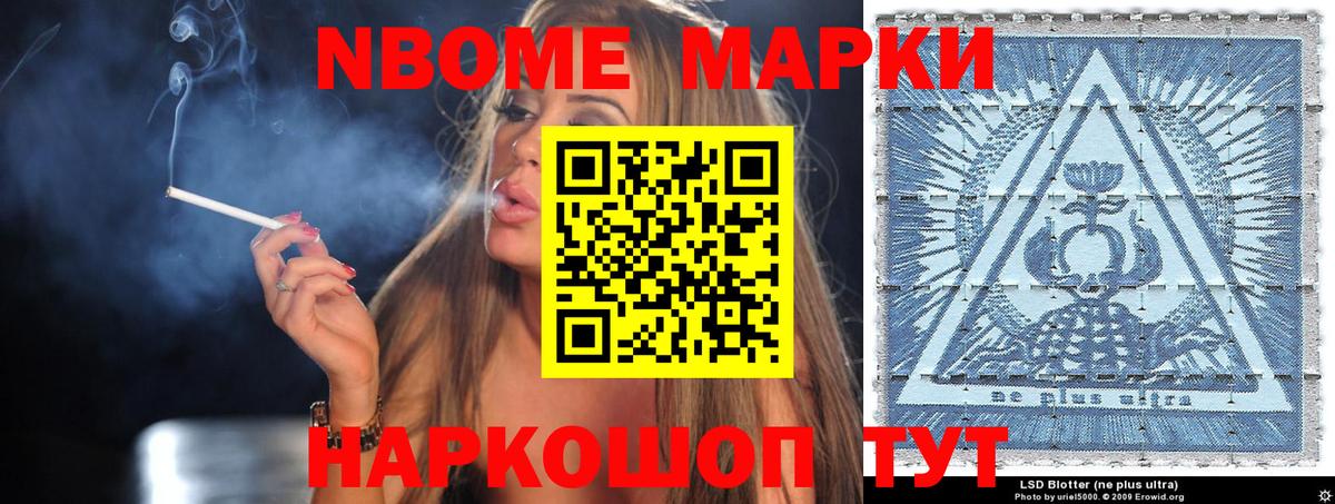 Видное  Марки 25I-NBOMe 1500мкг  Марки 25I-NBOMe 1500мкг  Вход с VPN 