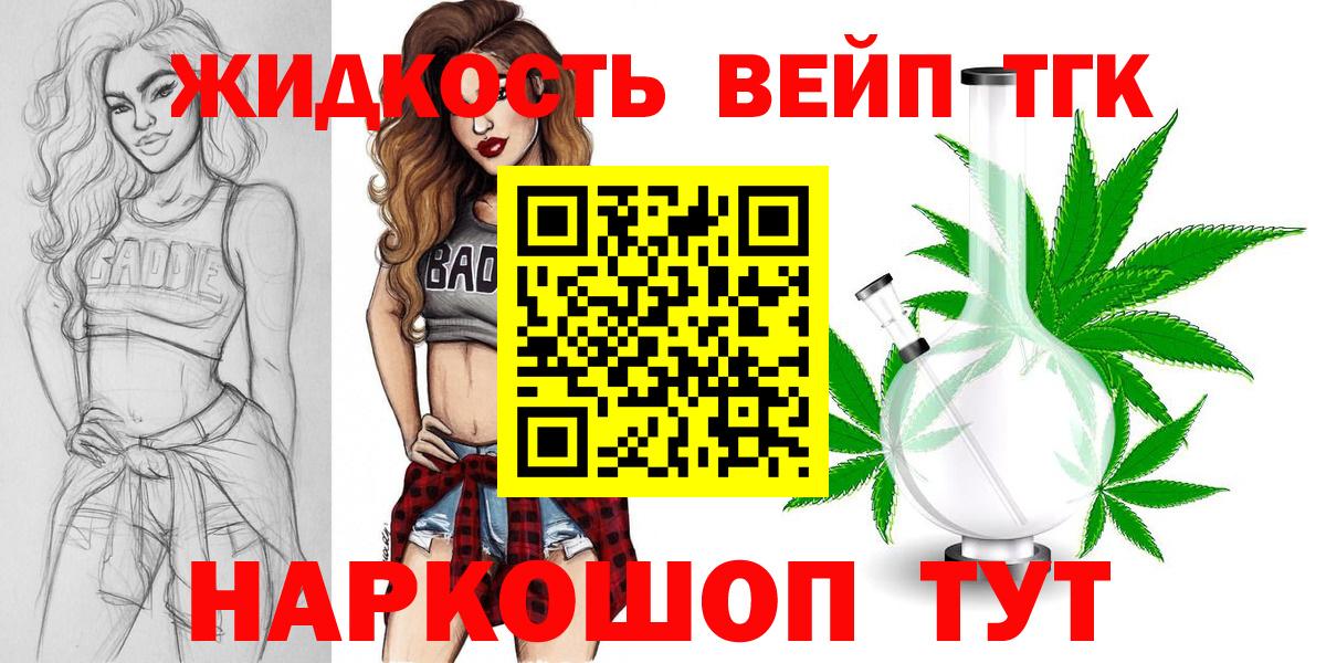ТГК вейп с тгк Видное